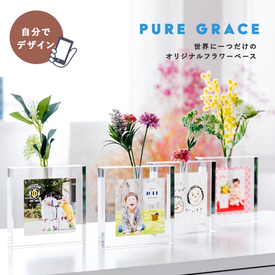 PURE GRACE -ピュア グレース- 】自分でデザイン 一輪挿し 花瓶