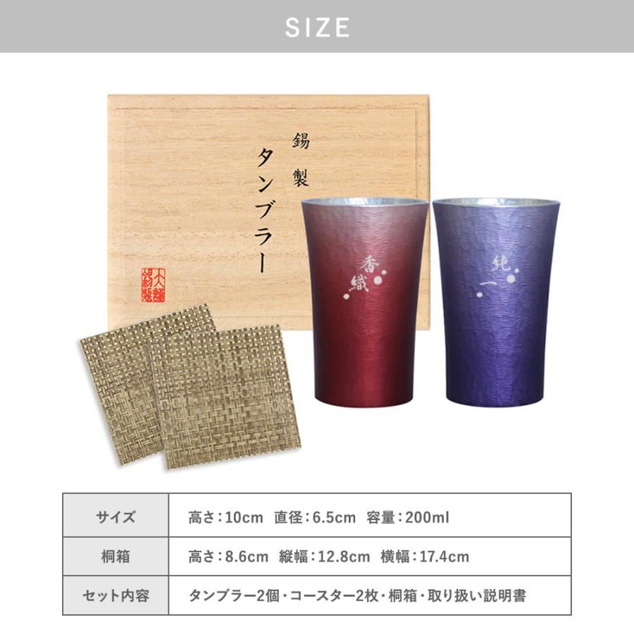 名入れ無料【凛-RIN- 錫製ペアタンブラー 桐箱入 コースター付き