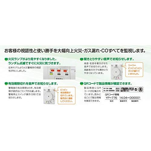 アウトレット通販 矢崎 都市ガス ガス警報器 日本製 Yp 776 ｃｏ警報器 住宅用 火災警報器 熱式 複合型 安いウェブサイト割引 Www Transitioninternational Com