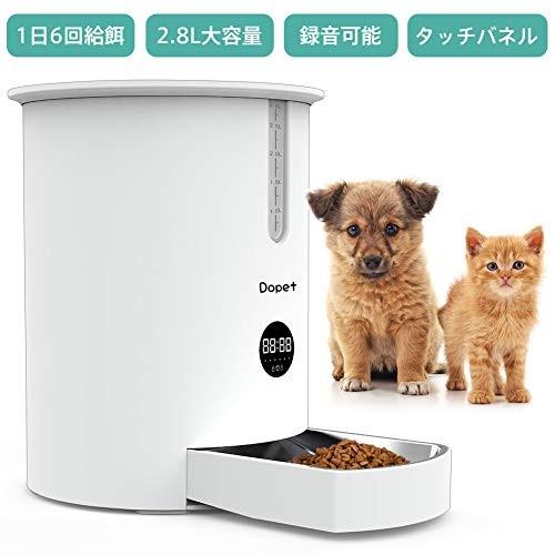 春新作の 兎 猫 小型犬 自動給餌機 自動ペット給餌器 Dopet 通常1 5営業日以内に出荷します 小型動物フード 少 消化器サポート 音声記録機能 自動餌やり機 食器 餌やり 水やり用品 Aliuminium Lt