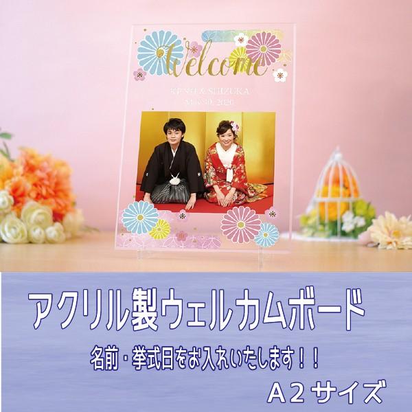 結婚式ウェルカムボード アクリル製 ａ２サイズ ウェルカムオブジェ Www Omegaprintopack Com