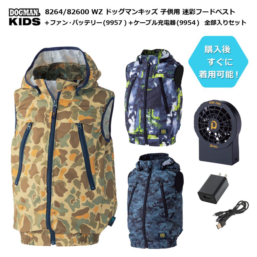 子供用空調服 作業着 WZ ドッグマン　キッズ　迷彩フードベスト DOGMAN KIDS 子供用 ドッグマンキッズ 迷彩フードベスト (CU