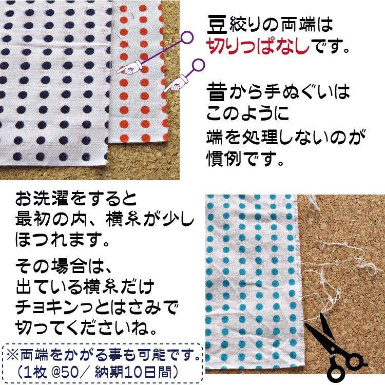 豆絞り手ぬぐい 100枚 お祭り はちまき 手拭い 祭り イベント 豆しぼり カラー まめしぼり 日本製 綿 水玉 ドット まとめ買い ふきん 粗品｜happy-t｜08