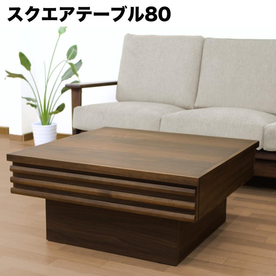 テーブル センターテーブル 引き出し 木製 80 スクエア 正方形 完成品 おしゃれ ミニ 机 リビング コーヒー 北欧 | ブランド登録なし