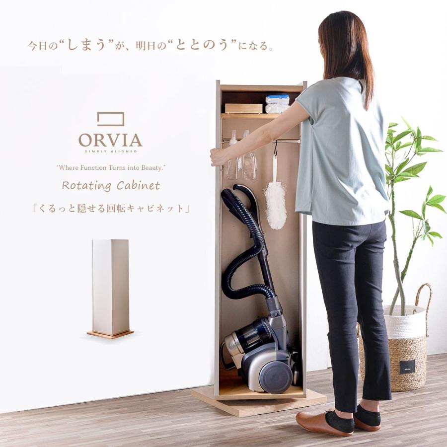 回転式キャビネット 掃除機収納 スリム 省スペース 北欧 おしゃれ