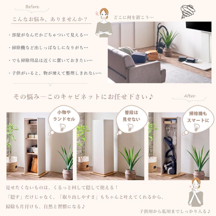 回転式キャビネット 掃除機収納 スリム 省スペース 北欧 おしゃれ くるっと隠せる 収納棚_3