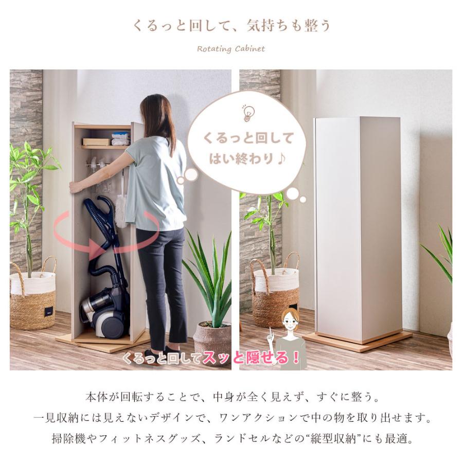 回転式キャビネット 掃除機収納 スリム 省スペース 北欧 おしゃれ くるっと隠せる 収納棚_4