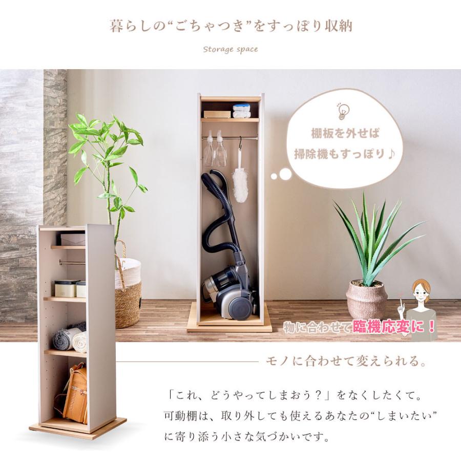 回転式キャビネット 掃除機収納 スリム 省スペース 北欧 おしゃれ くるっと隠せる 収納棚_7