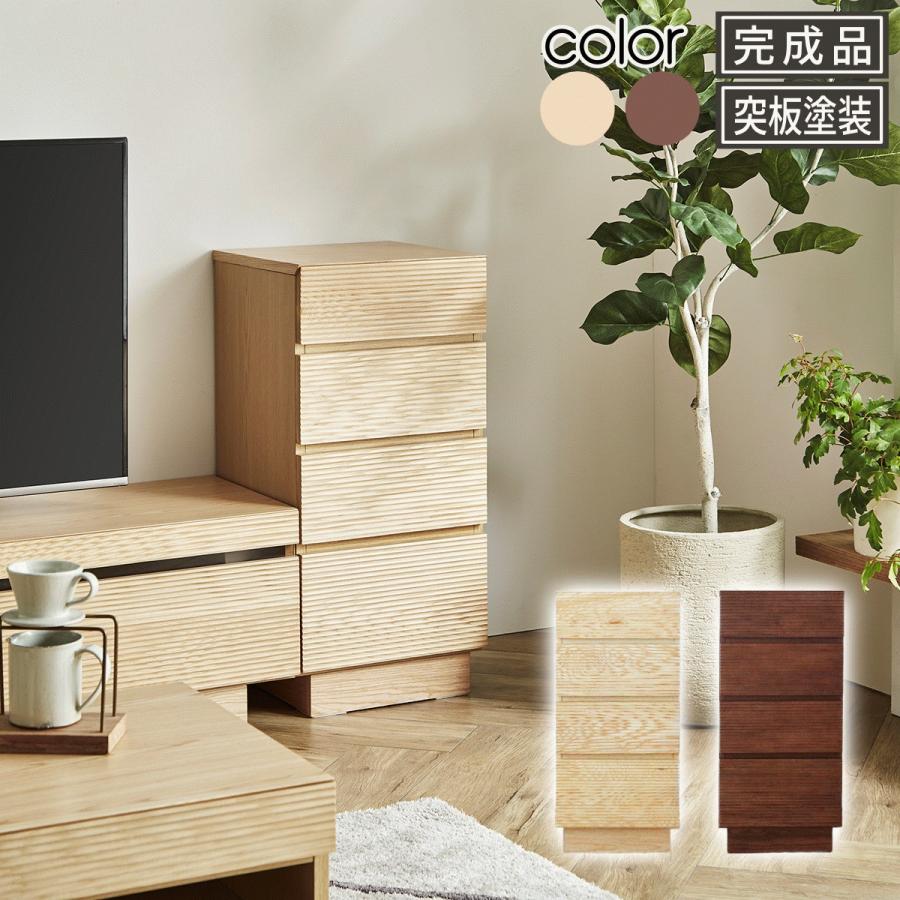 チェスト 幅40cm 引出しデザイン家具 深引出し 2色ナチュラル