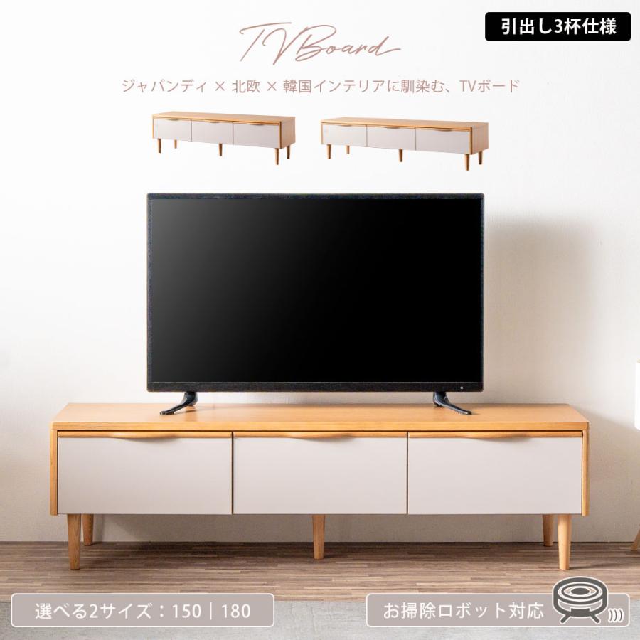 テレビ台 ローボード 180 おしゃれ 完成品 一人暮らし 北欧 天然木 