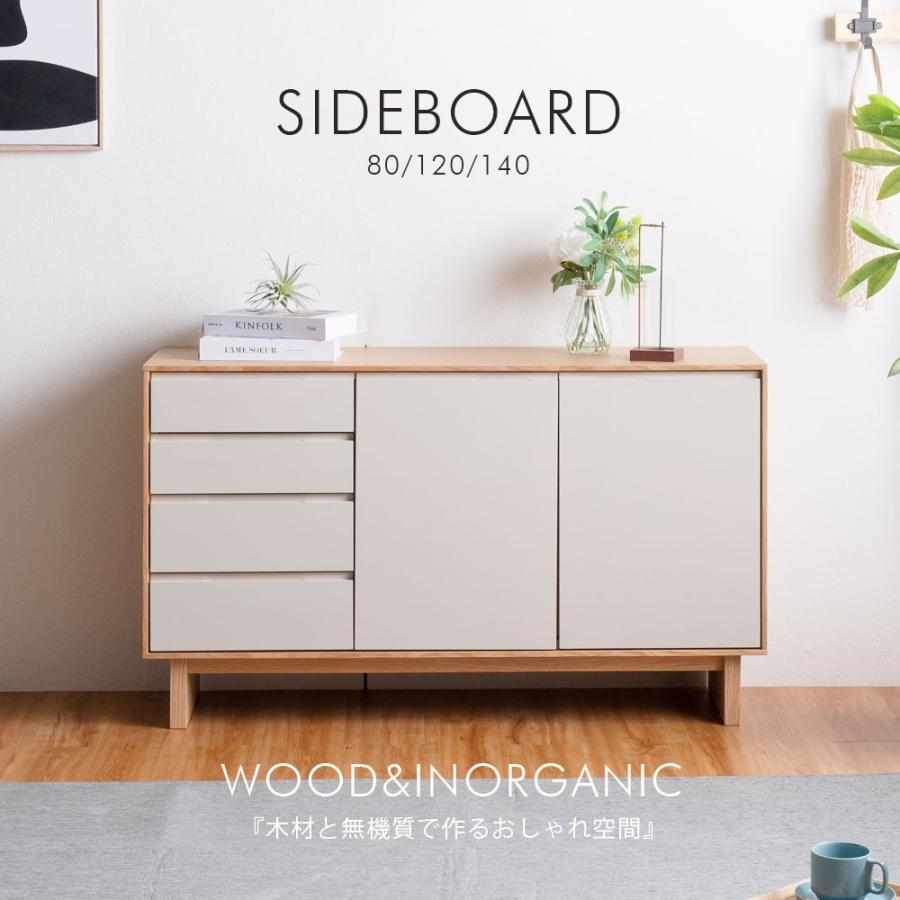 サイドボード 幅120cm 高さ70cm キャビネット チェスト おしゃれ 北欧