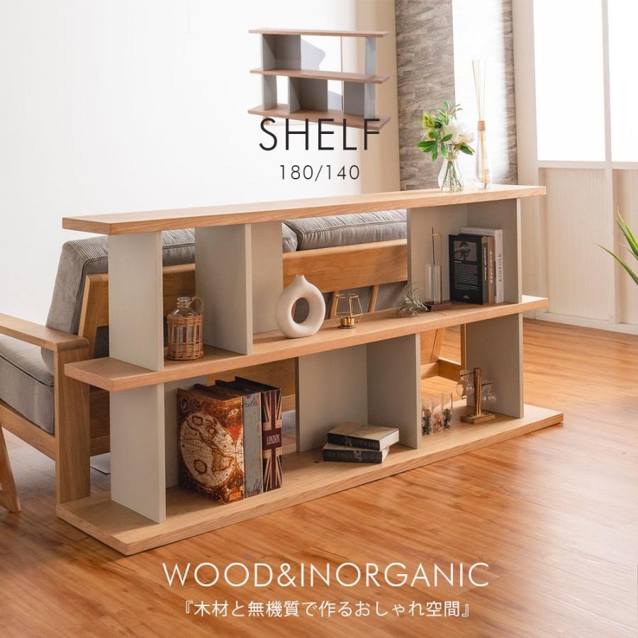 オープン シェルフ ラック 140 収納棚 本棚 おしゃれ 薄型 仕切り 北欧 ナチュラル モダン 木製 ベージュ 白 ルンバ対応 リビング かわいい 完成品 | 