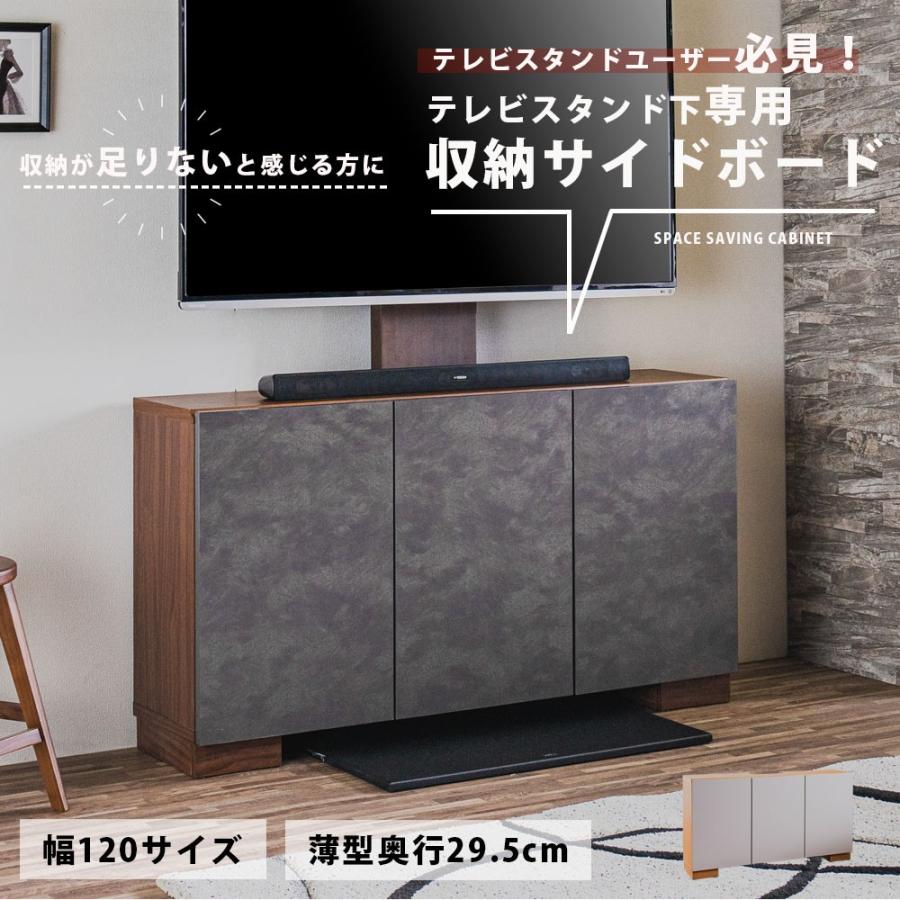 サイドボード 薄型キャビネット テレビスタンドにスッポリはめるだけ 見た目スッキリのまま収納力アップ 工具不要で簡単設置 幅120 奥行30 完成品_19