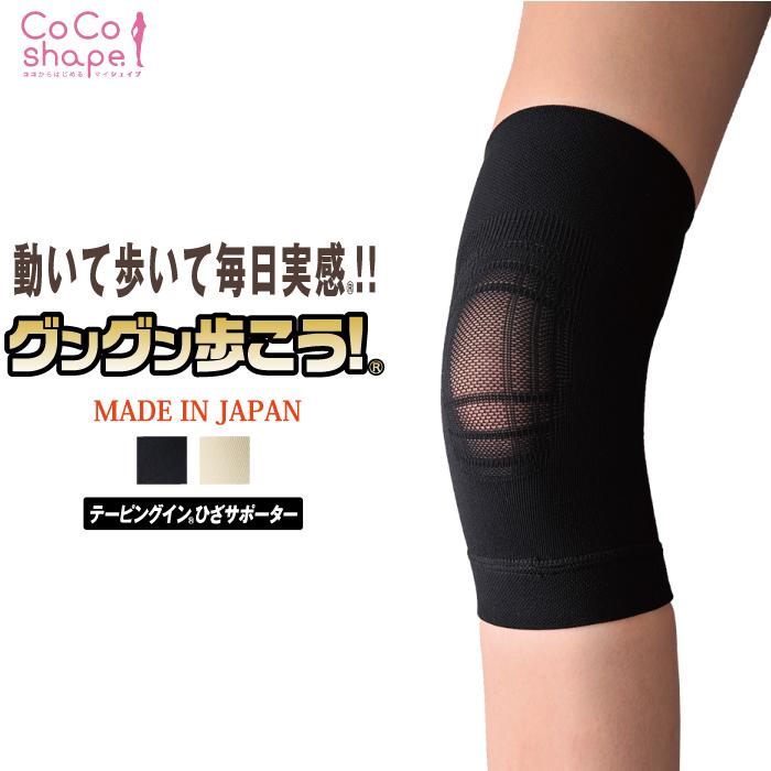 送料無料 グングン歩こうテーピングイン ひざサポーター 膝サポーター テーピングサポーター サポーター膝 サポーターひざ 膝用サポーター Ad025 ココシェイプ Yahoo 店 通販 Yahoo ショッピング