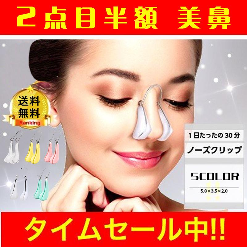 2点目半額 ノーズクリップ 鼻プチ 鼻高くするグッズ 鼻クリップ 小顔