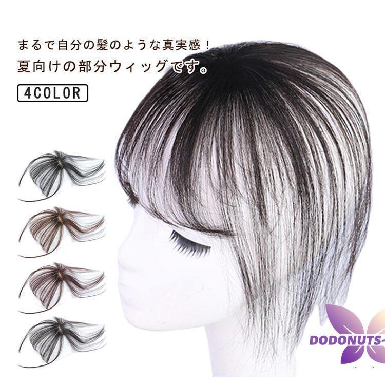 人毛100％前髪付き部分ウィッグ瞬間カバーＩ型つむじ地肌総手植えヘアピース✨特注 人毛100％前髪付き部分ウィッグ瞬間カバーI型つむじ地肌総手植え