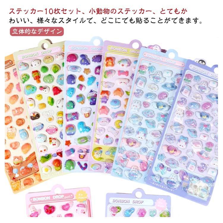 10枚セット ぷくぷくシール ご褒美シール かわいいシール 可愛い 立体