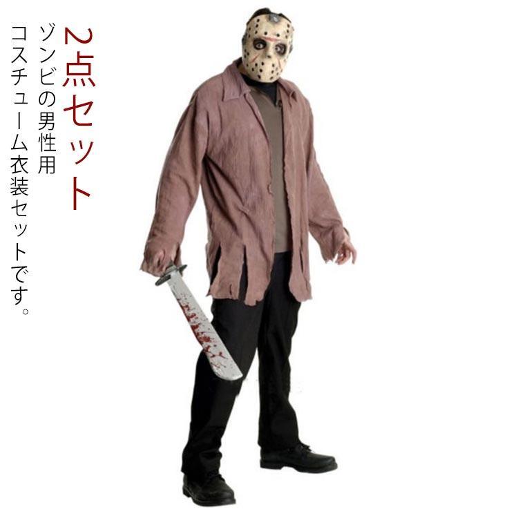 ハロウィン服 ハロウィン コスプレ ゾンビ 殺し屋 メンズ 2点セット マスク シャツ