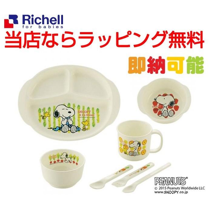 リッチェル ベビー食器セット スヌーピー グッズ Sy 2 出産祝い石川 通販 Yahoo ショッピング