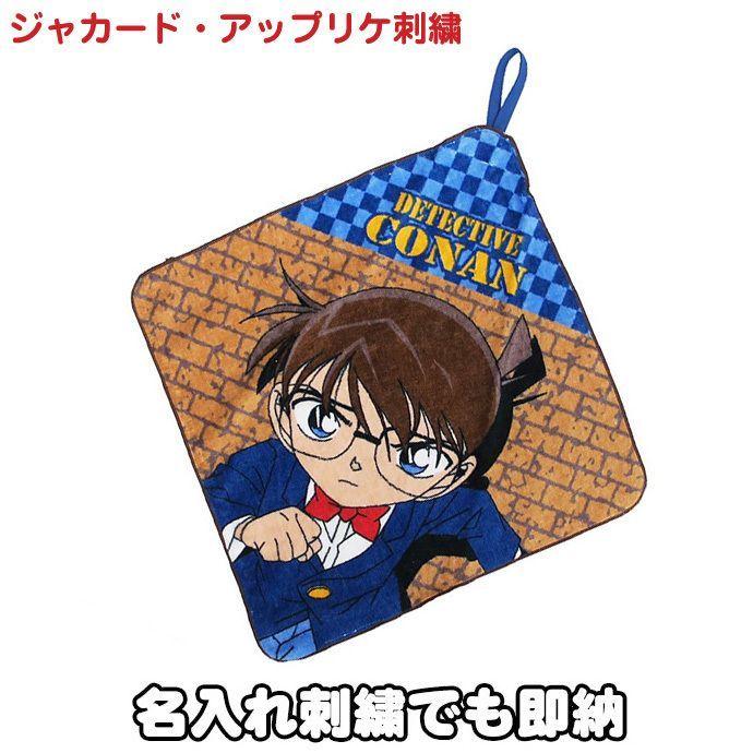 名探偵コナン グッズ ループタオル 名前入り 名入れ Conan Loop 出産祝い石川 通販 Yahoo ショッピング
