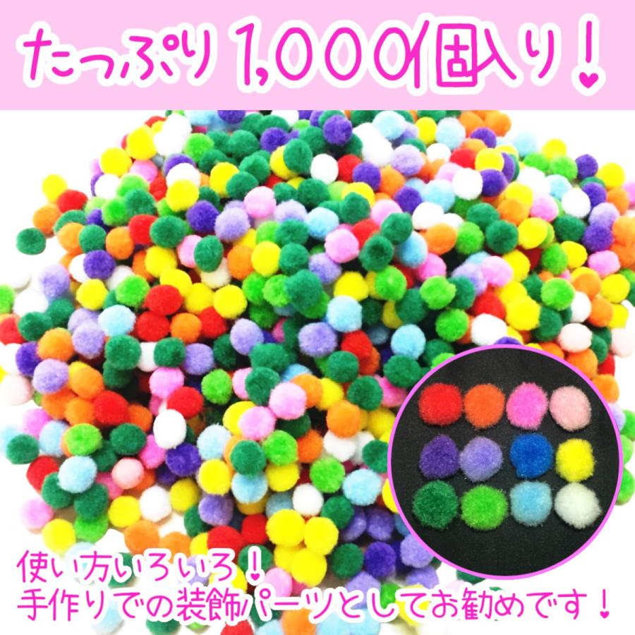 ポンポンボール カラフル 1.5cm 1000個 フェルト玉 フェルトボール DIY