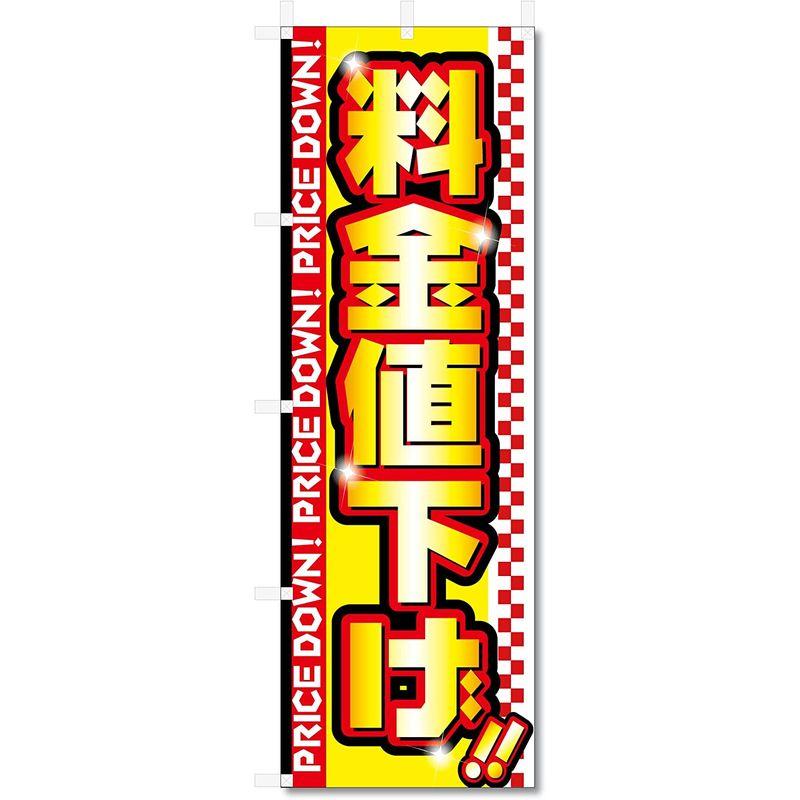 福袋特集のぼり 旗 セール 等 SALE (料金値下げ (600×1800) 5-17645) イベント、販促用 