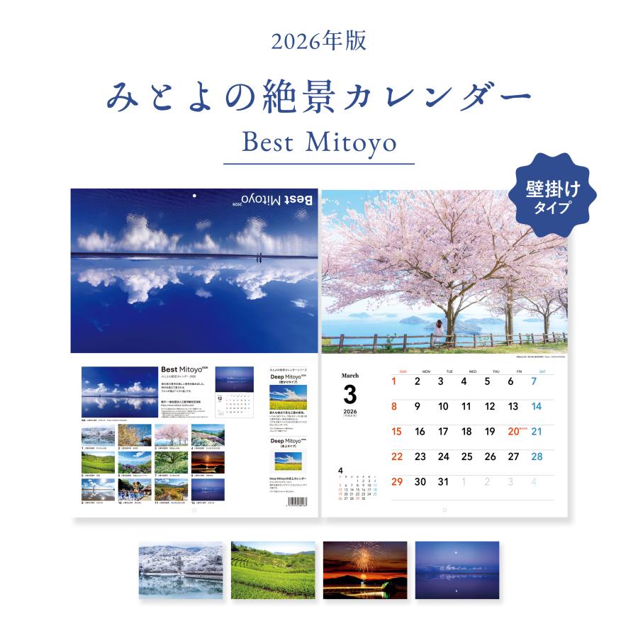 壁掛けカレンダー Best Mitoyo 2026 父母ヶ浜 ちちぶがはま 絶景 風景