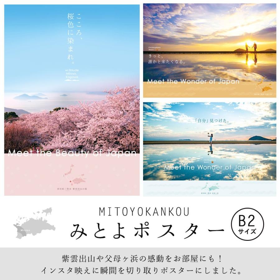 みとよの ポスター 3種類からお選びいただけます 三豊市 フォトジェニック インスタ映え 紫雲出山 父母ヶ浜 Mitoyo003 三豊市観光交流局 通販 Yahoo ショッピング