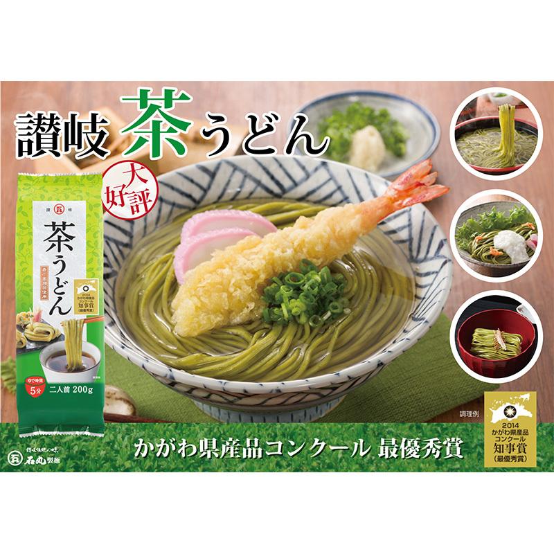 讃岐 茶うどん 200g 高瀬 緑茶 かけ ざる 釜揚げ 香川県 三豊市 石丸製
