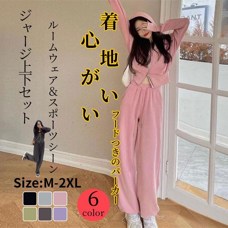 期間特典限定】 ジャージ 上下セット レディース スウェット  