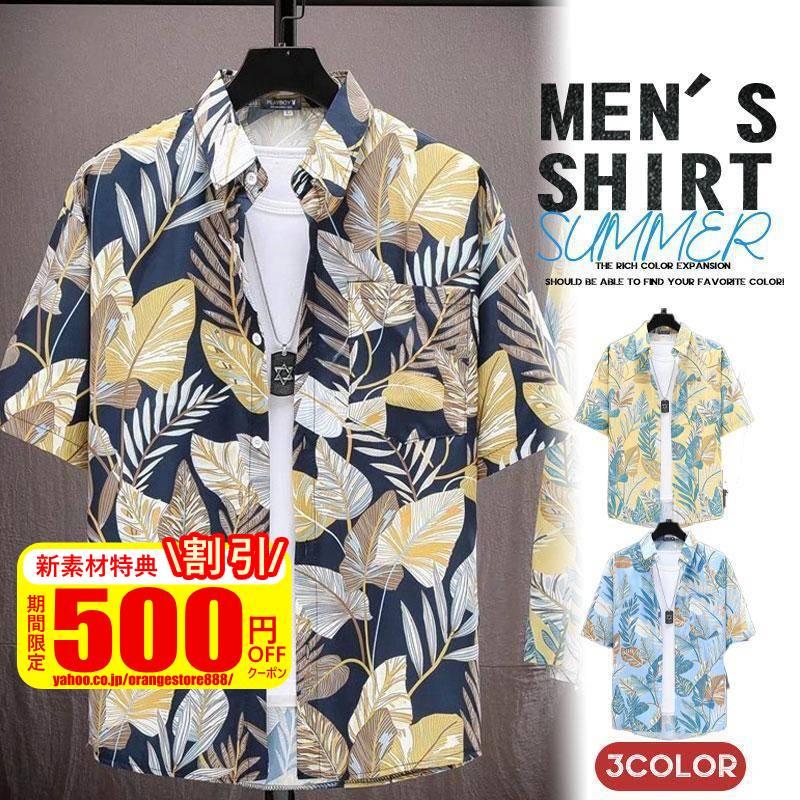 シャツ メンズ アロハシャツ 総柄 おしゃれ 柄シャツ「2点購入500円 