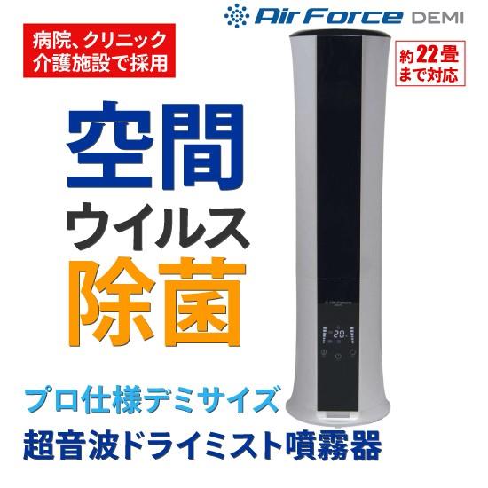 空気清浄機 コロナウイルス対策 空間除菌 消臭 超音波噴霧器 エア