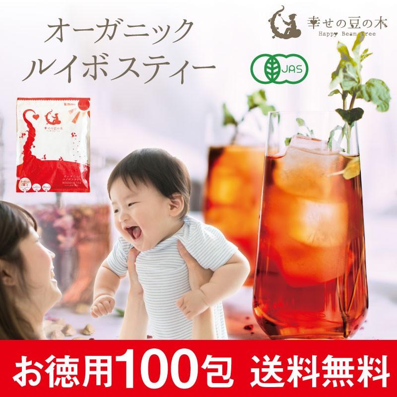 ルイボスティー 有機オーガニック 100包 送料無料 水出し :m010101-1:幸せの豆の木 - 通販 - Yahoo!ショッピング ルイボスティー 有機オーガニック 100包 送料無料 水出し :m010101-1:幸せの豆の木 - 通販 - Yahoo!ショッピング