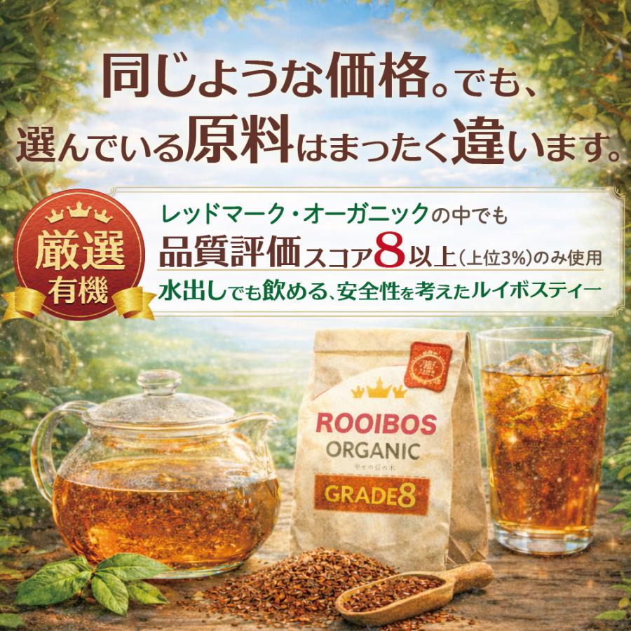 オーガニック ルイボス ティー