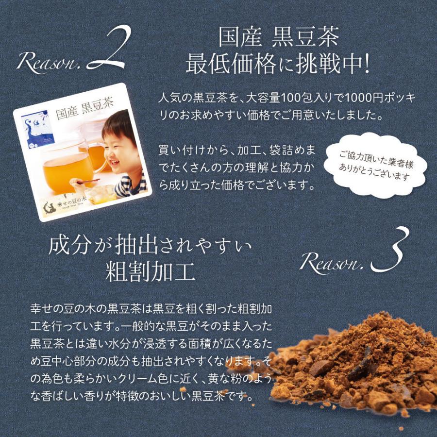 黒豆茶国産 100包大容量300ｇ(3g×100包） 送料無料くろまめ茶｜happybean｜07