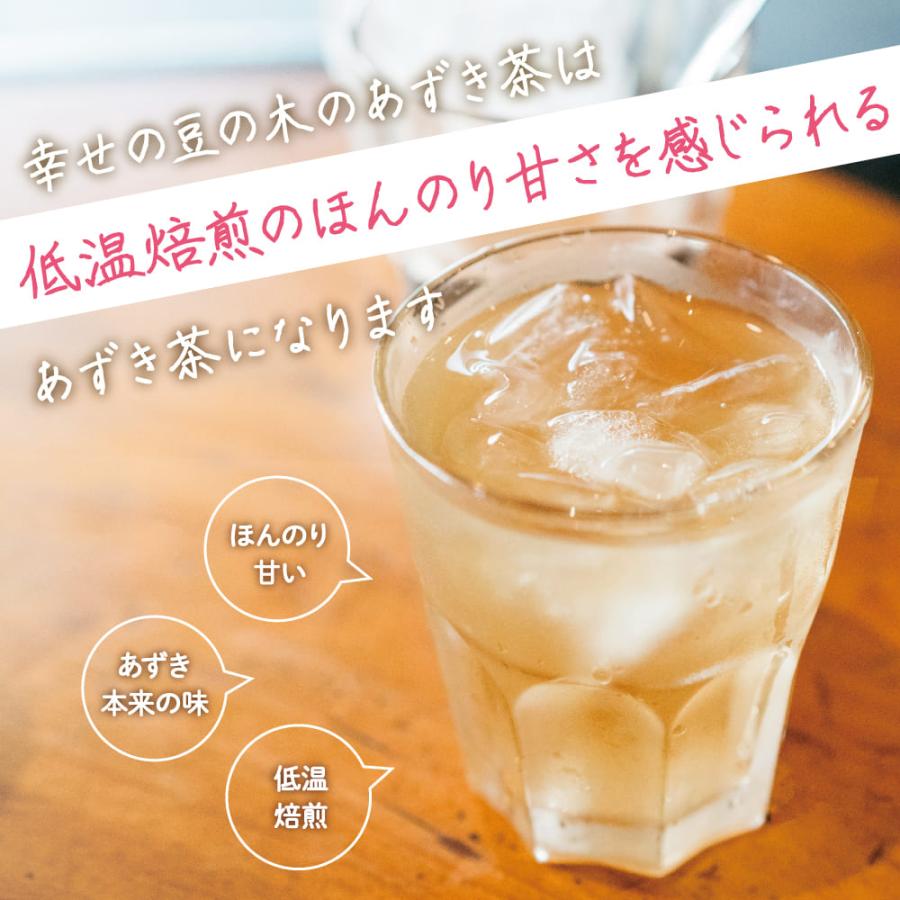 あずき茶 国産 5g×50包 ティーバッグ 北海道産あずき100％ ノンカフェイン 小豆茶 アズキ茶 お徳用 250g｜happybean｜05