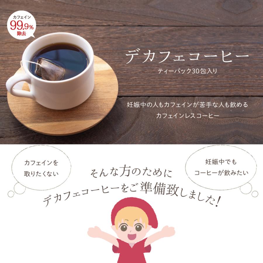 カフェインレスコーヒー 30包入り ティーバッグ カフェイン99.9%除去