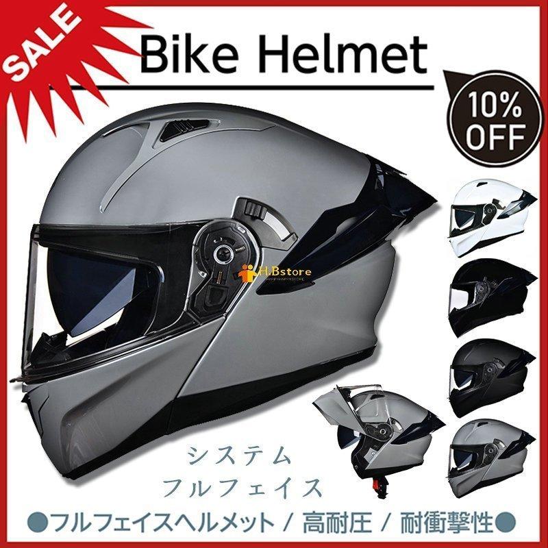 フルフェイスヘルメット システムヘルメット バイク用品 オートバイク ダブルシールド BIKE HELMET 内装は取外し可 通気吸汗 日焼け止め  フリップアップ :gfd1902350f70:Happy Beauty Store - 通販 - Yahoo!ショッピング