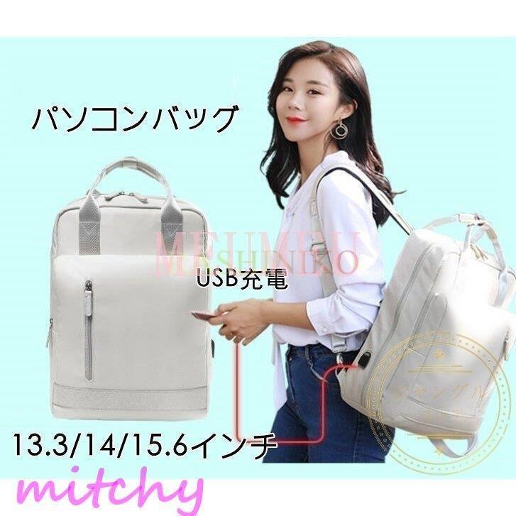 リュックサック ケース Usb充電 パソコンリュック 女性 13 3インチ 14 15 6インチ ノートパソコンバッグ Pcバッグカバン Pcバッグ 大容量 Macbook 合格祝い Guooe0 Happy Beauty Store 通販 Yahoo ショッピング