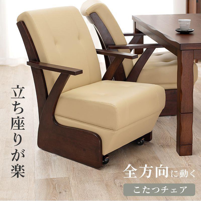 送料無料【新品】高級　革張り　キャスター付きチェア　こたつ用 ダイニングこたつ用チェア キャスター付き [幅60][1脚