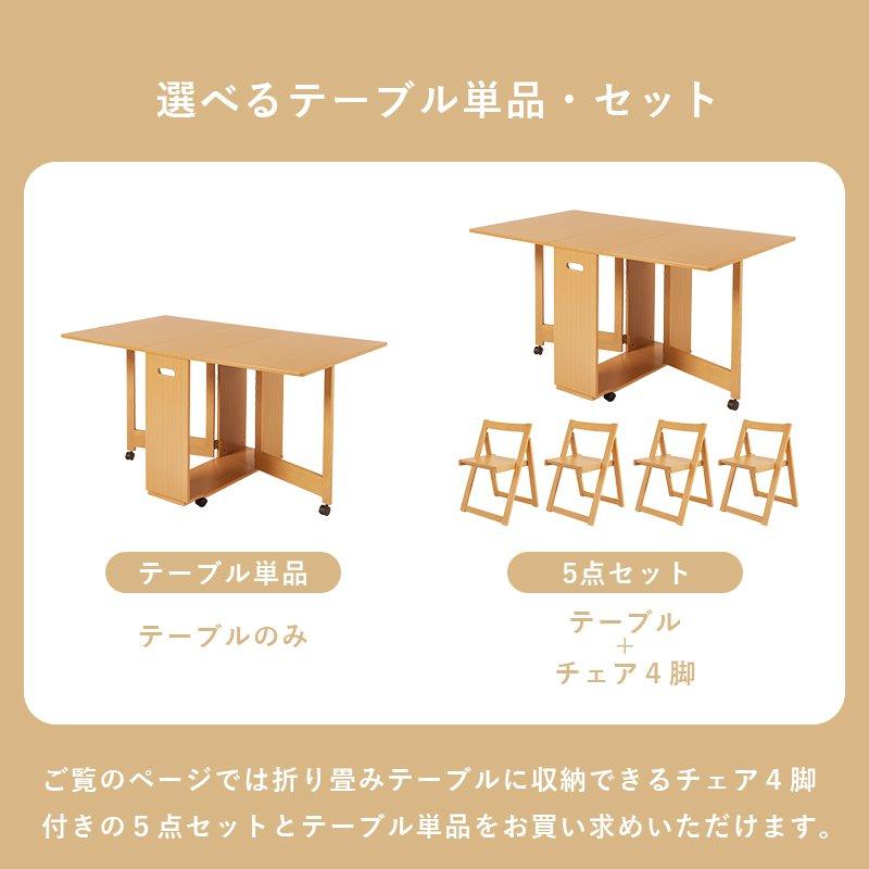 ダイニングテーブルセット 折りたたみ チェア4脚 幅140×80cm キャスター付き_2