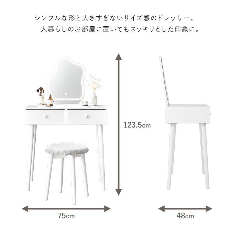 (タイムセール中) ドレッサー スツール付き 引き出し収納 LEDライト 幅75×48cm