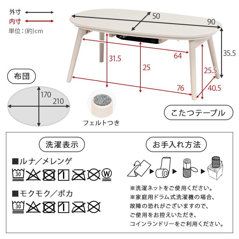 こたつセット 2点セット こたつ+掛け布団 幅90×50cm 楕円形 ひとり暮らし ワンルーム 折りたたみの画像
