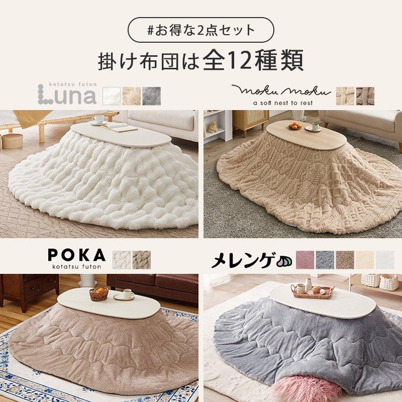 こたつセット 2点セット こたつ+掛け布団 幅90×50cm 楕円形 ひとり暮らし ワンルーム 折りたたみの画像