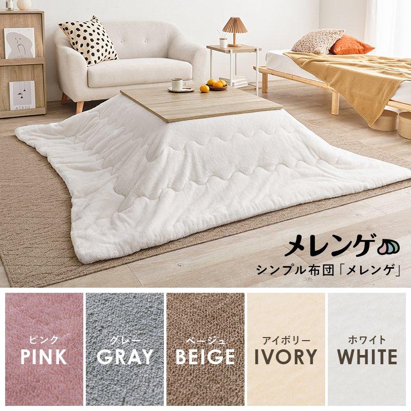 (タイムセール中) こたつセット 正方形 幅75×75cm ひとり暮らし ワンルーム 薄掛け布団_14