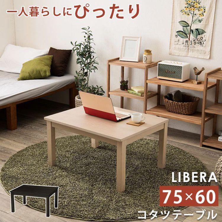 売れ筋 こたつテーブル おしゃれ 長方形 75cm コタツテーブル 一人暮らし こたつテーブル カラー ホワイト Readingtherapycenter Com