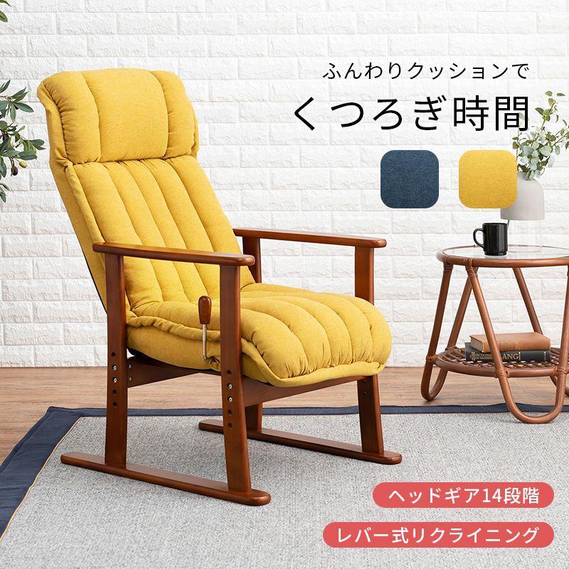 [ニトリ]四段調整レバー式リクライニングチェア高さ調節 肘掛け付き 折りたたみ 高座椅子 肘掛け付き リクライニング 高さ調節 おしゃれ