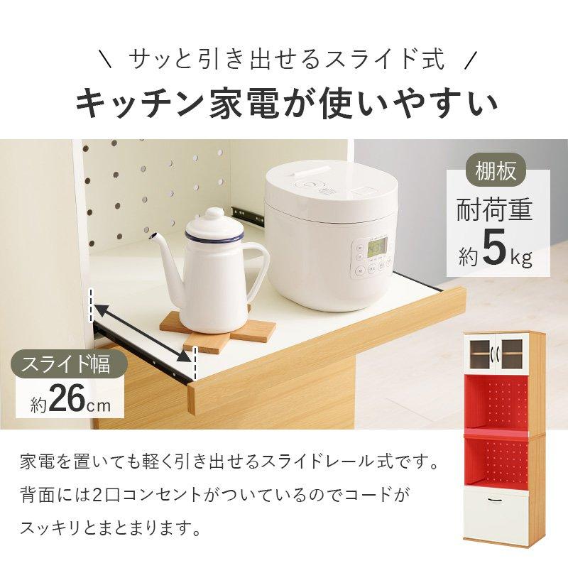 キッチンキャビネット スリム 幅60cm ハイタイプ 炊飯器 スライド棚の画像