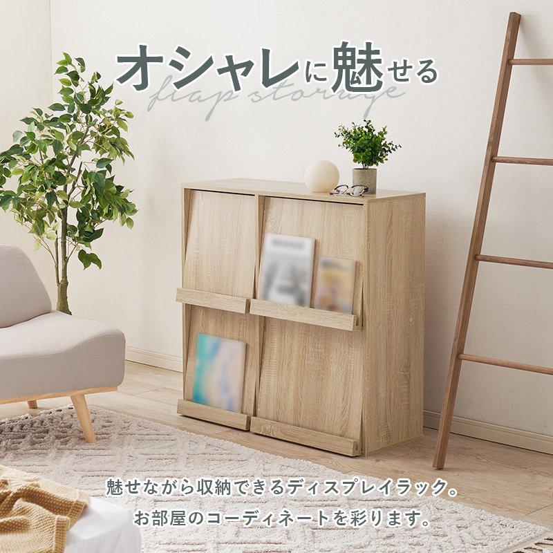 (タイムセール中) ディスプレイラック マガジンラック 幅85×35×85cm 2台セット リビング キッチンカウンター下収納 フラップ式の画像