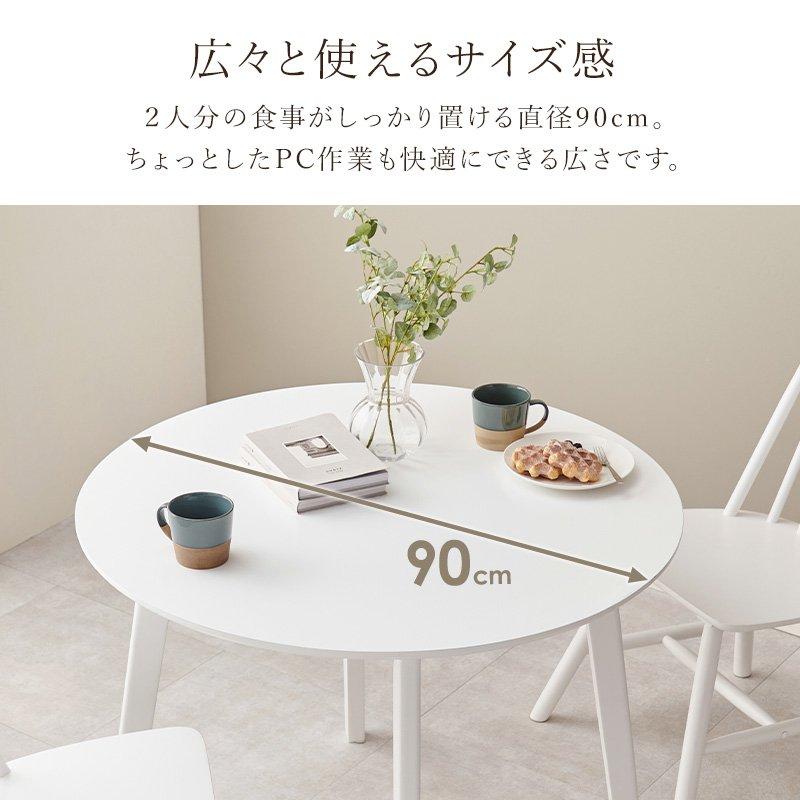 円形 丸型 幅90cm×90cm 2人用 一人暮らし カフェ風 Cタイプ 【カラバリ】